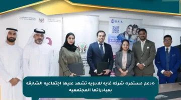 «دعم مستمر» شركة غاية للأدوية تشهد عليها اجتماعية الشارقة بمبادراتها المجتمعية